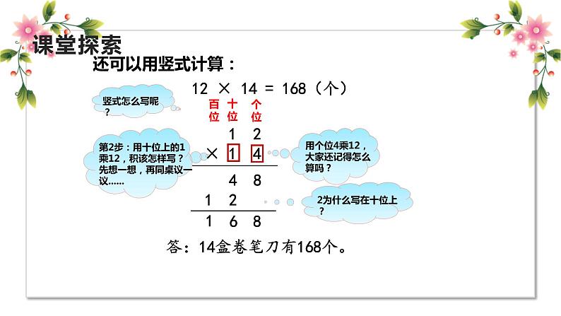 两位数乘两位数的笔算课件PPT第5页