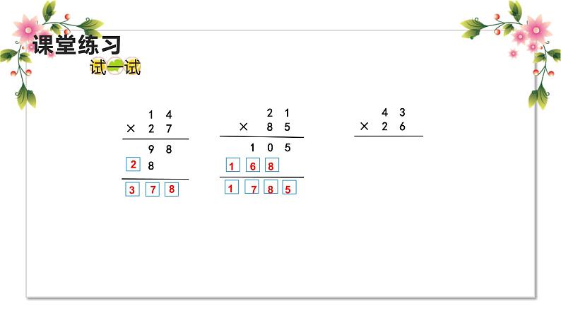 两位数乘两位数的笔算课件PPT第6页