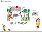 第一课 数一数（课件）-2021-2022学年数学一年级上册-人教版