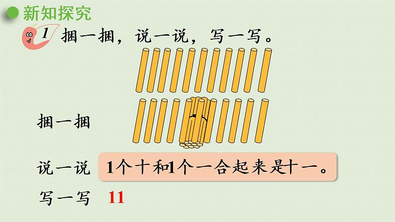 西师版一上第四单元第1课时  认识11~20各数（1）课件PPT第6页