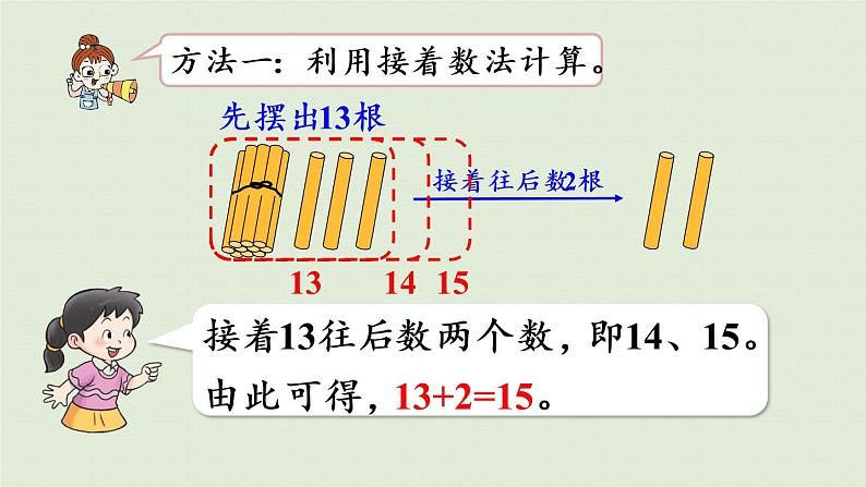 西师版一上第四单元第3课时  不进位加法和不退位减法（1）课件PPT第6页