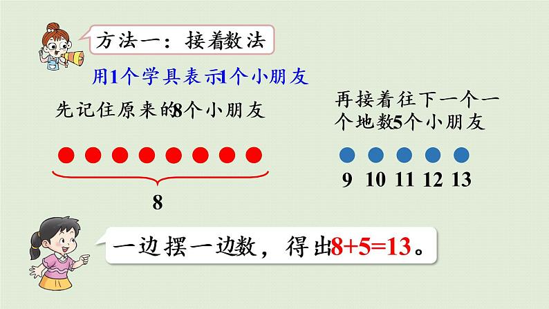 西师版一上第五单元第3课时  8加几（1）课件PPT05