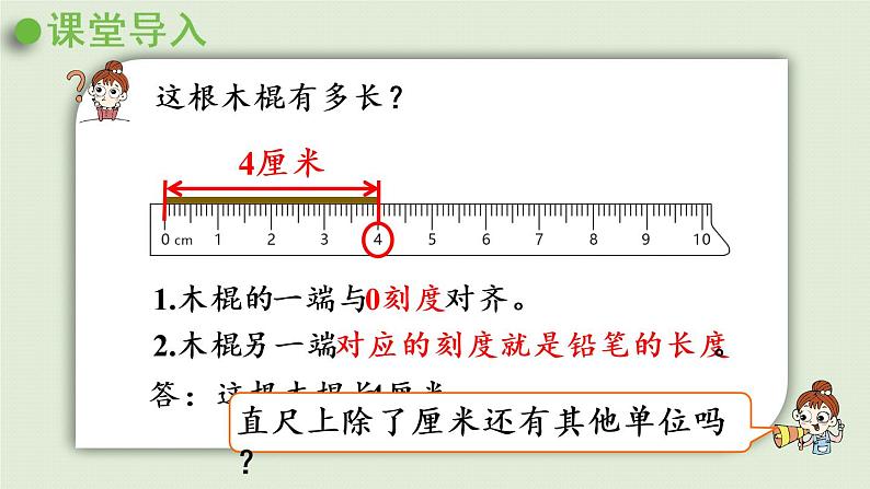 西师版二上第五单元第2课时  分米和厘米的换算课件PPT04