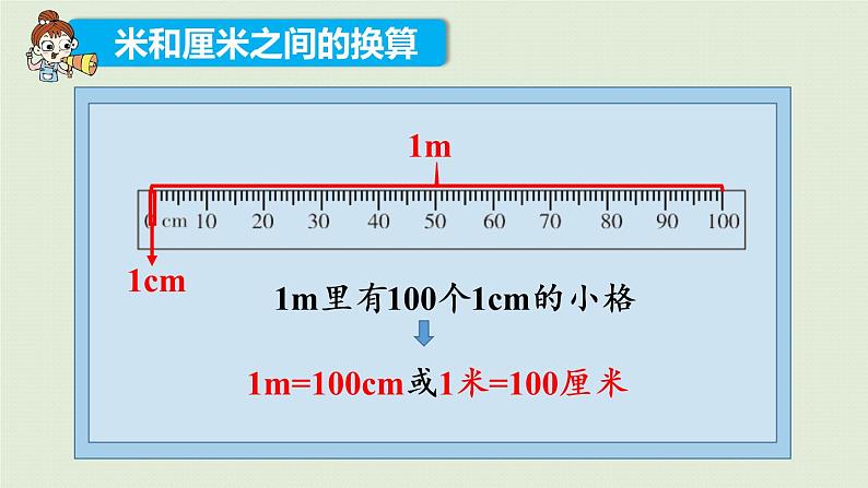 西师版二上第五单元第3课时  用米作单位量长度课件PPT第7页