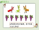 西师版二上第六单元第2课时  按每份平均分课件PPT