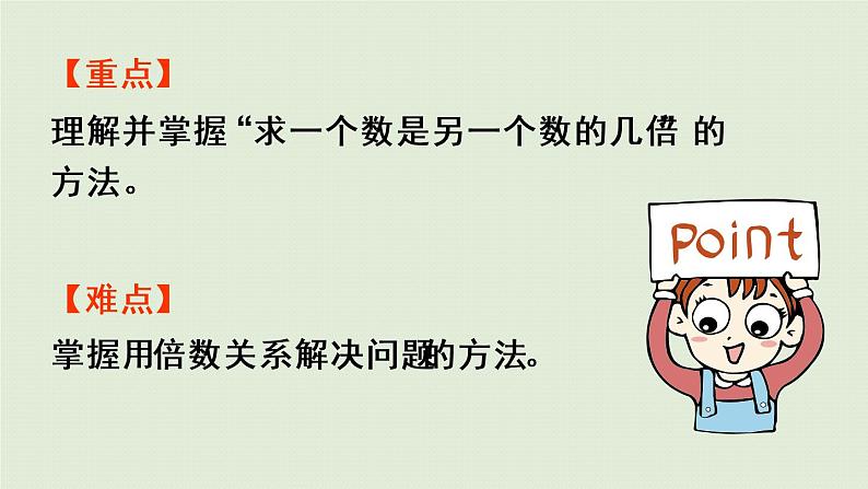 西师版二上第六单元第8课时  求一个数是另一个数的几倍课件PPT第3页