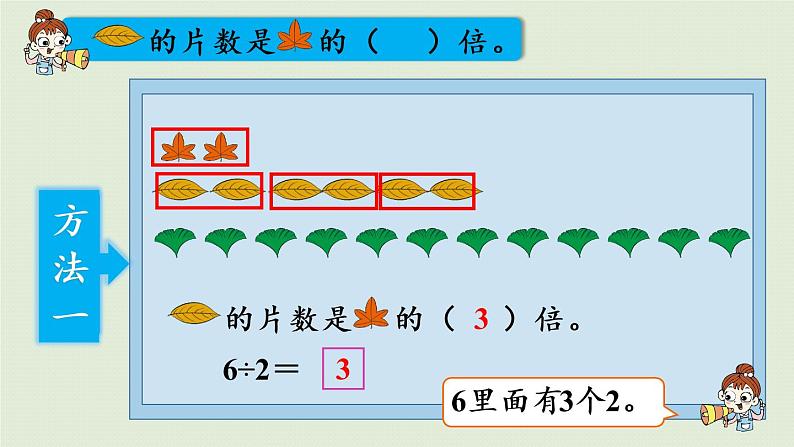西师版二上第六单元第8课时  求一个数是另一个数的几倍课件PPT第6页