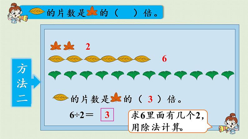 西师版二上第六单元第8课时  求一个数是另一个数的几倍课件PPT第7页