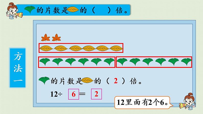 西师版二上第六单元第8课时  求一个数是另一个数的几倍课件PPT第8页