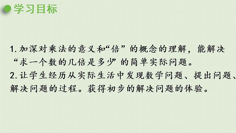 西师版二上第六单元第10课时  问题解决（1）课件PPT第2页