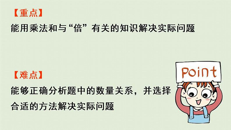 西师版二上第六单元第10课时  问题解决（1）课件PPT第3页