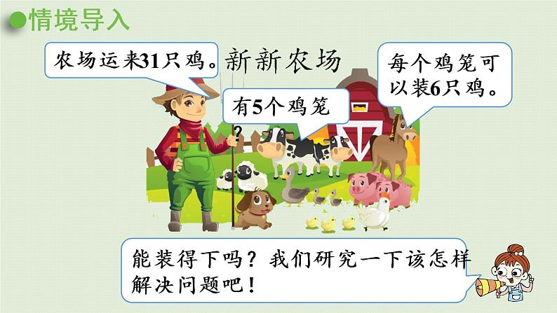 西师版二上第六单元第10课时  问题解决（1）课件PPT第4页