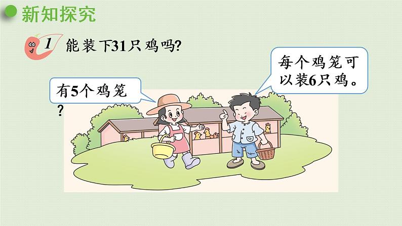 西师版二上第六单元第10课时  问题解决（1）课件PPT第5页