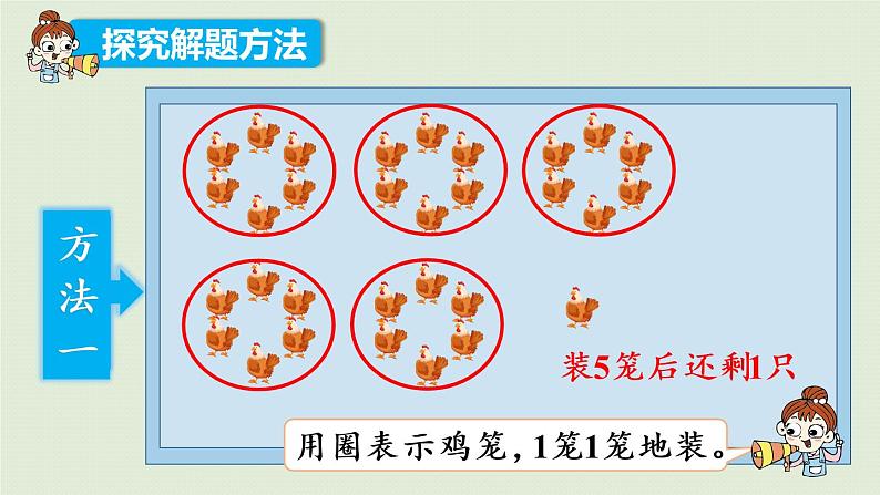 西师版二上第六单元第10课时  问题解决（1）课件PPT第6页