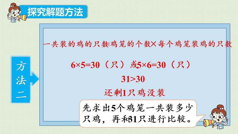 西师版二上第六单元第10课时  问题解决（1）课件PPT第7页