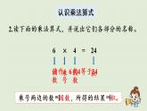 西師版二上總復(fù)習(xí)第1課時(shí)  表內(nèi)乘法、除法課件PPT