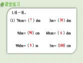 西師版二上總復(fù)習(xí)第3課時(shí)  測(cè)量長(zhǎng)度課件PPT