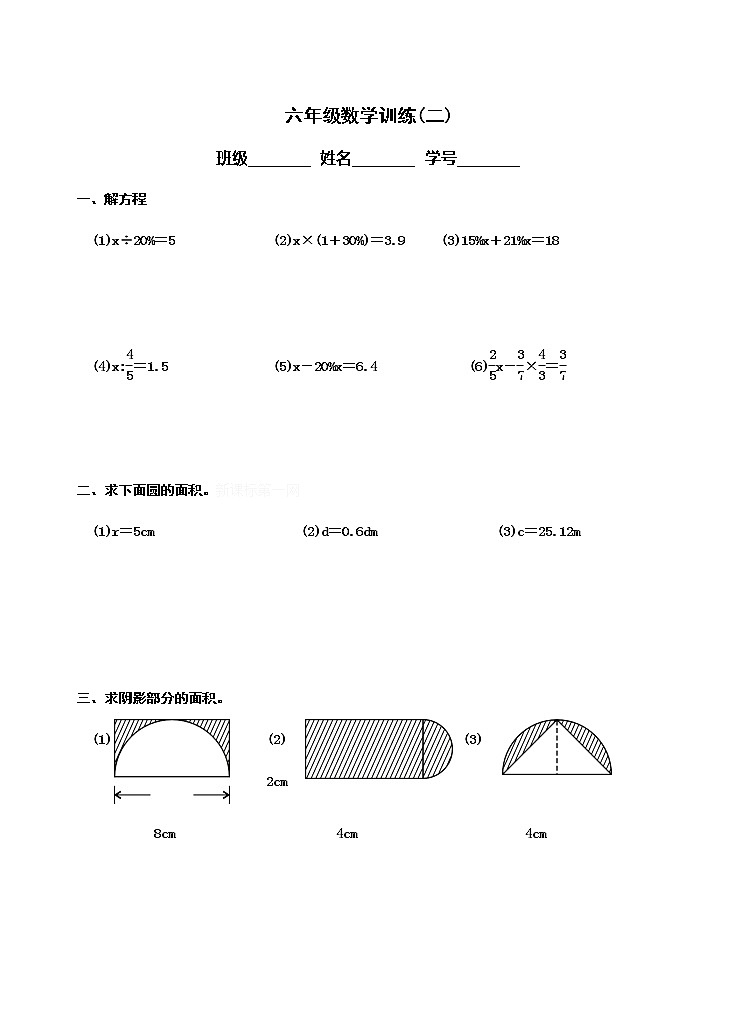 人教版2022小升初数学培优训练第2页