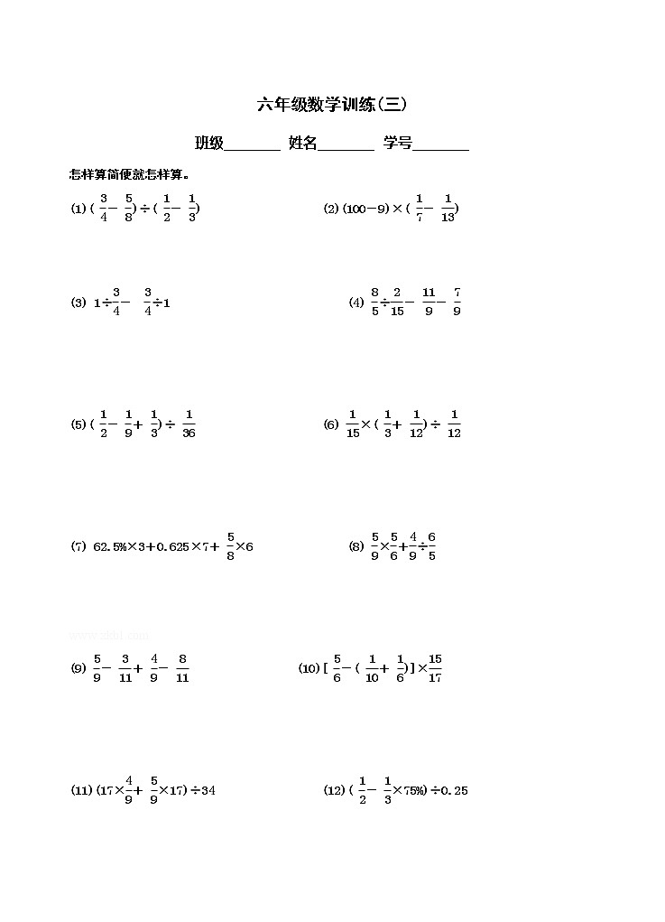 人教版2022小升初数学培优训练第3页