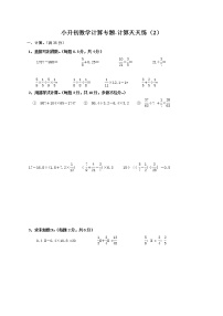 2021-2022学年小升初数学计算专题-计算天天练2(无答案)