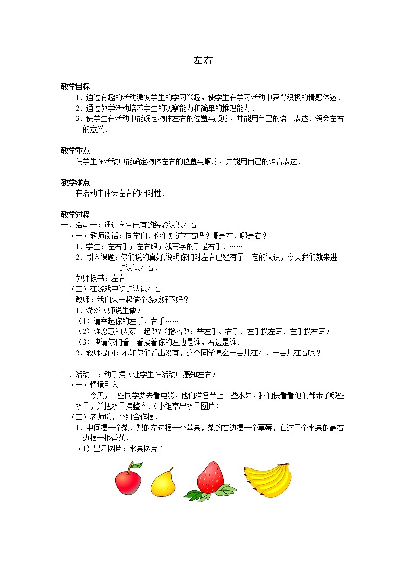 一年级上册数学教案-总复习1-北师大版第1页