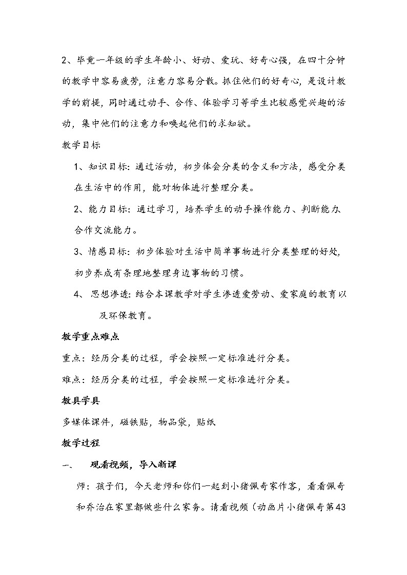 一年级上册数学教案-4.1 整理房间（1）-北师大版02