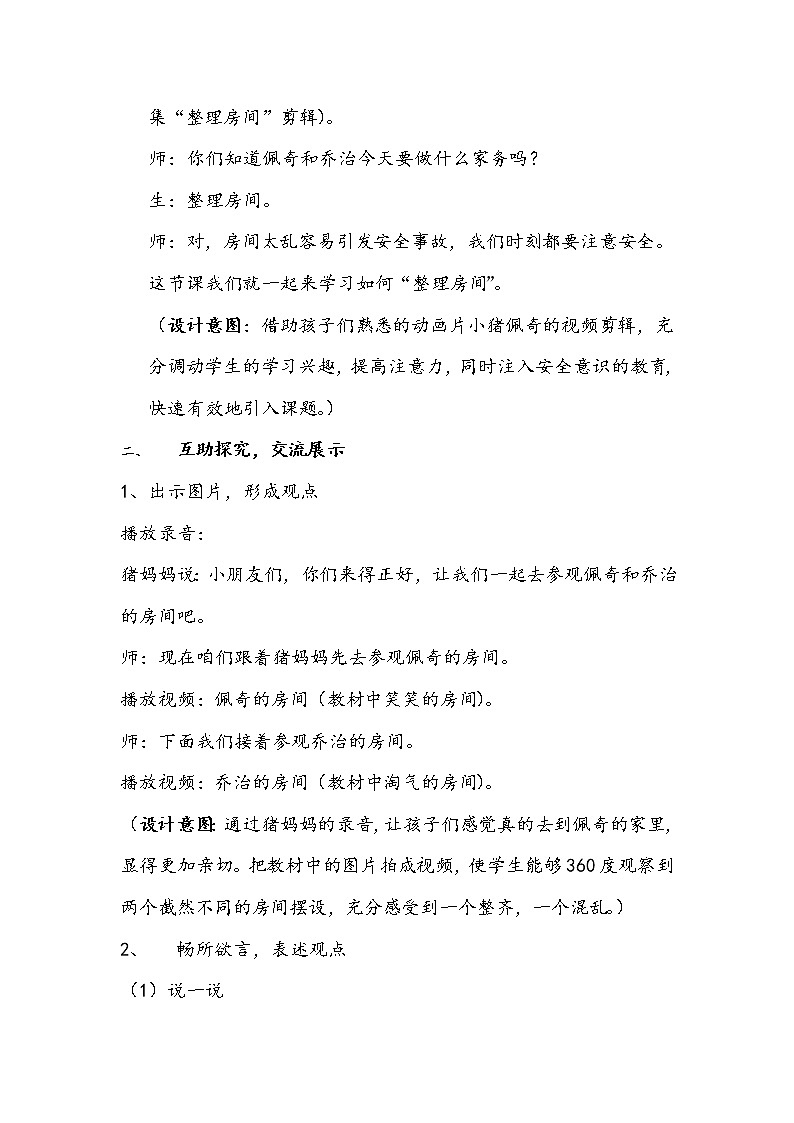 一年级上册数学教案-4.1 整理房间（1）-北师大版03