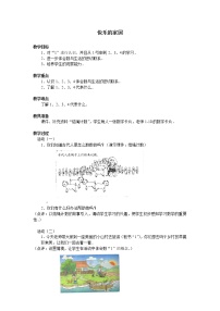 北师大版一年级上册有几瓶牛奶教案设计