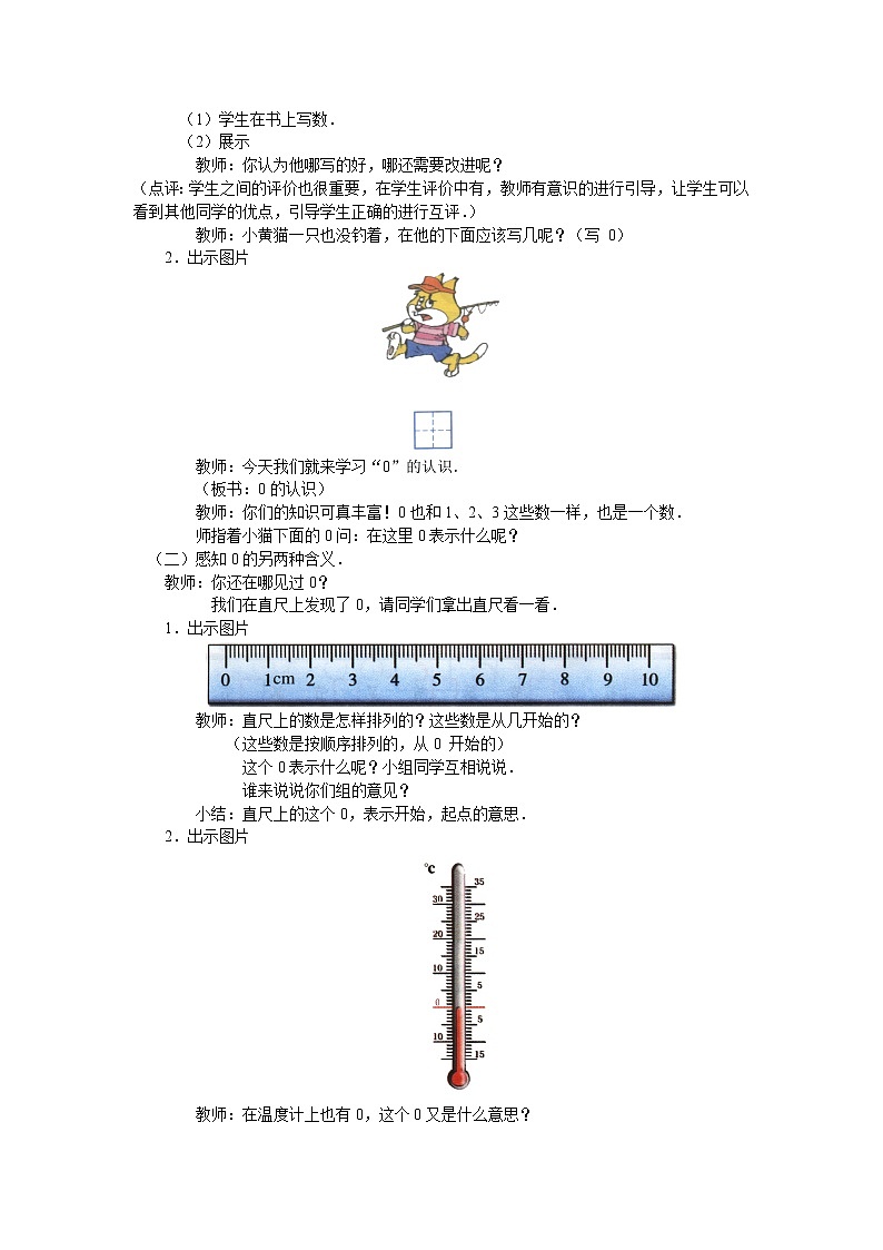 一年级上册数学教案-1.3 小猫钓鱼（2）-北师大版02