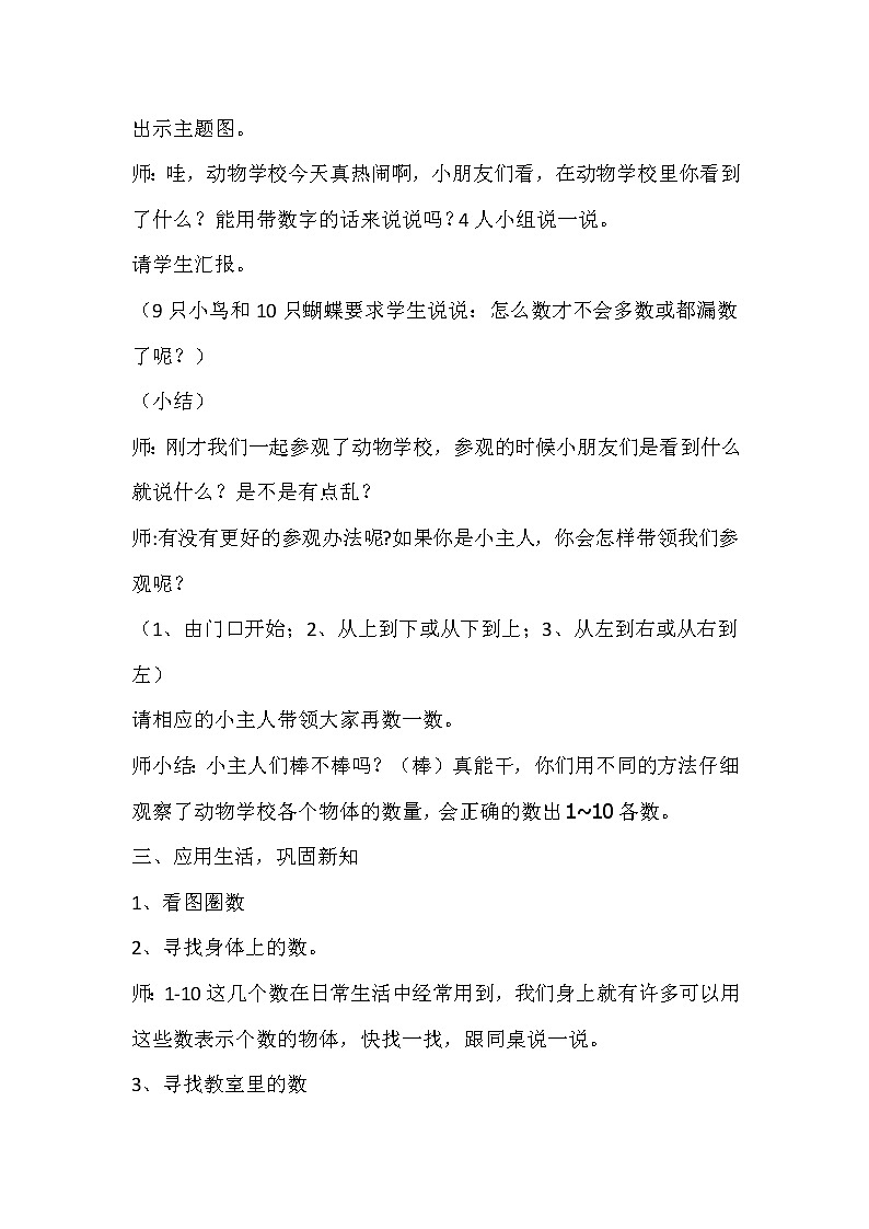 一年级上册数学教案-可爱的校园（2）-北师大版02