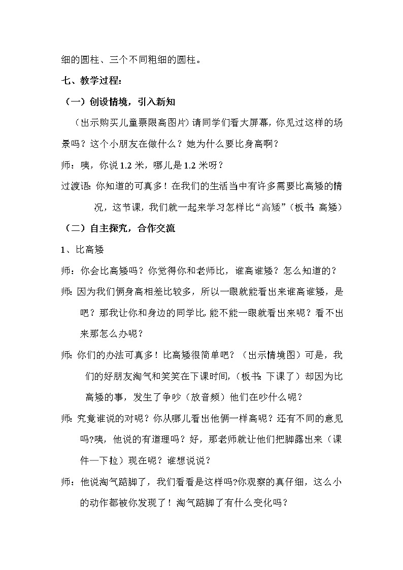 一年级上册数学教案-2.2 下课啦（1）-北师大版02