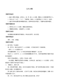 小学北师大版七 加与减（二）古人计数教学设计