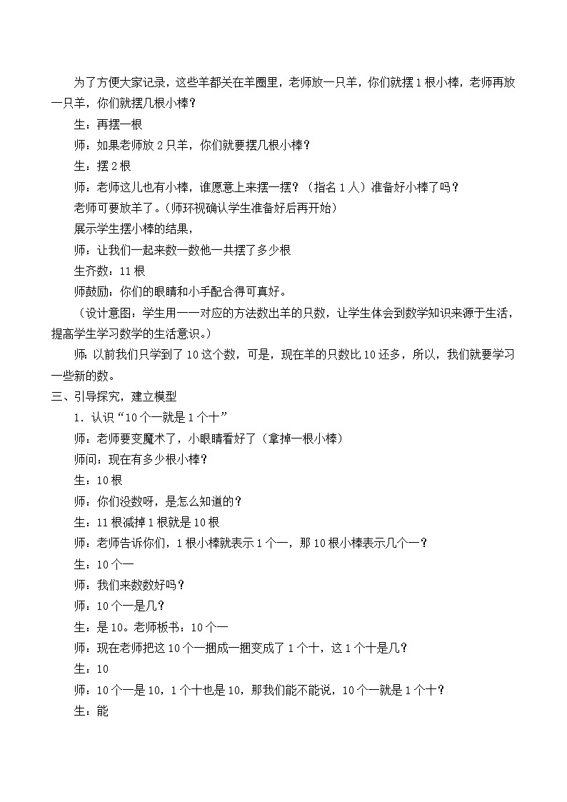 一年级上册数学教案-7.1 古人计数（1）-北师大版第2页