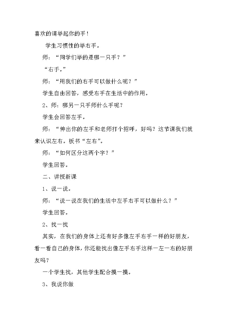 一年级上册数学教案-5.3 左右（3）-北师大版02