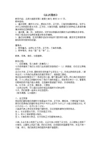 数学认识图形教学设计及反思