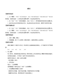 数学五 位置与顺序前后教学设计及反思