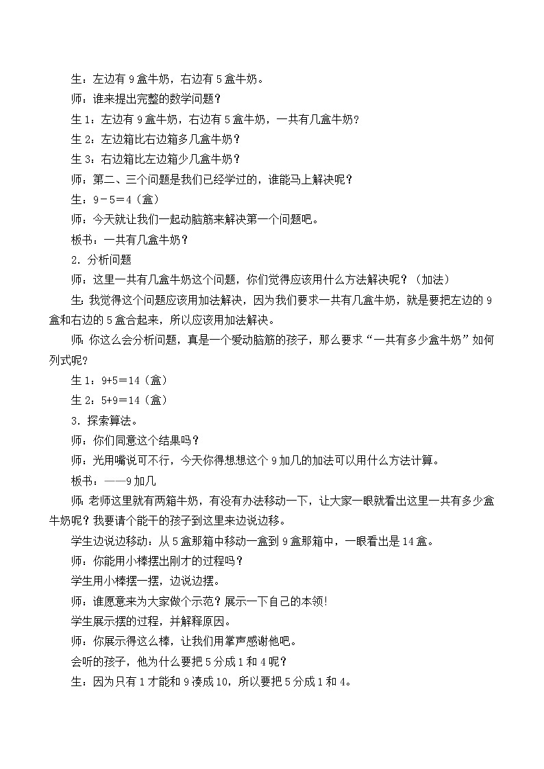 一年级上册数学教案-7.3 有几瓶牛奶（1）-北师大版第2页