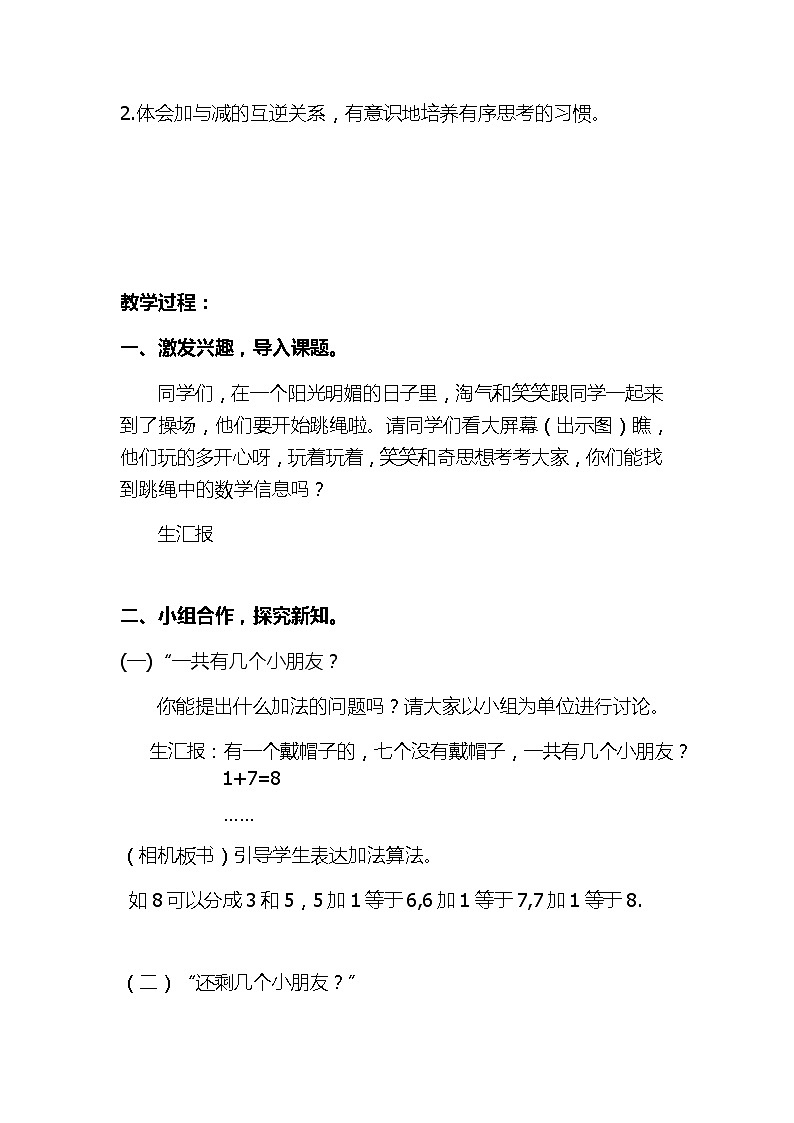 一年级上册数学教案-3.6 跳绳（2）-北师大版第2页