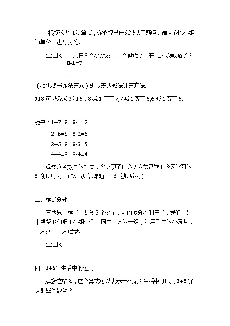 一年级上册数学教案-3.6 跳绳（2）-北师大版第3页