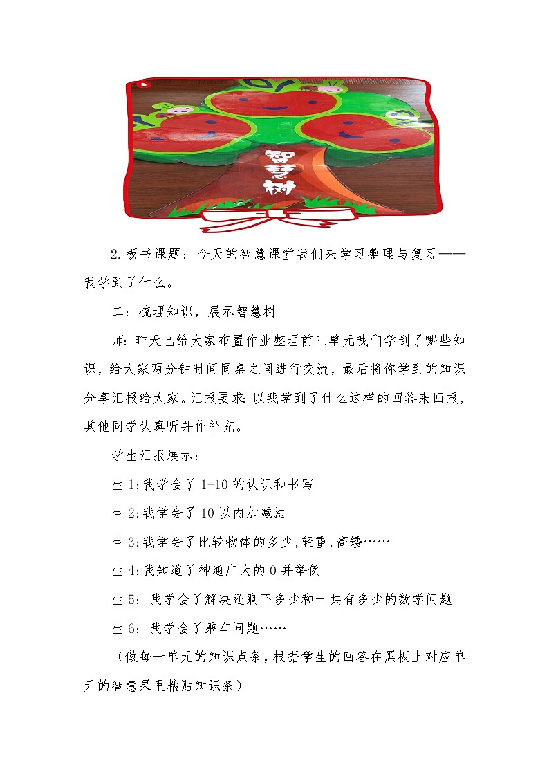 一年级上册数学教案-整理与复习（3）-北师大版第2页