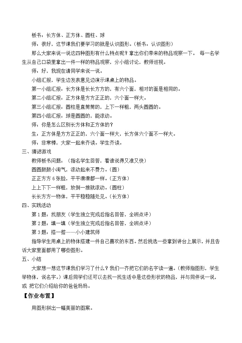 一年级上册数学教案-6.1 认识图形（1）-北师大版第2页