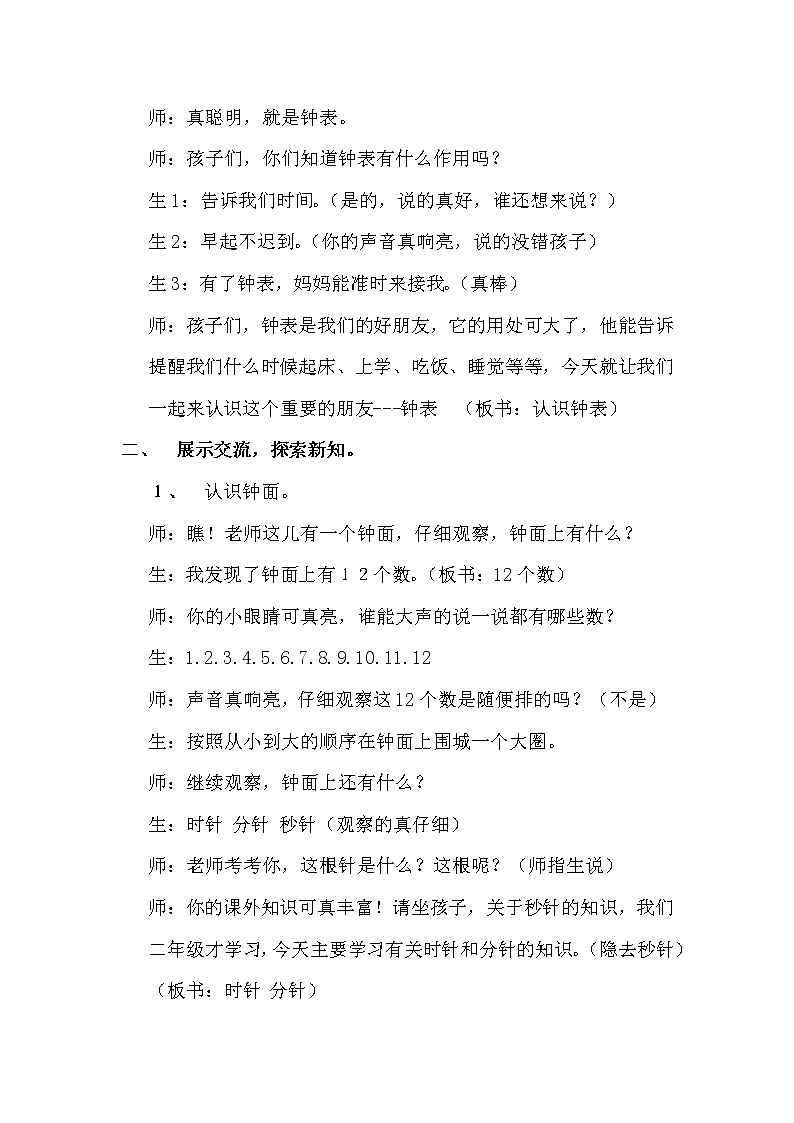 一年级上册数学教案-8.1 小明的一天（4）-北师大版第2页