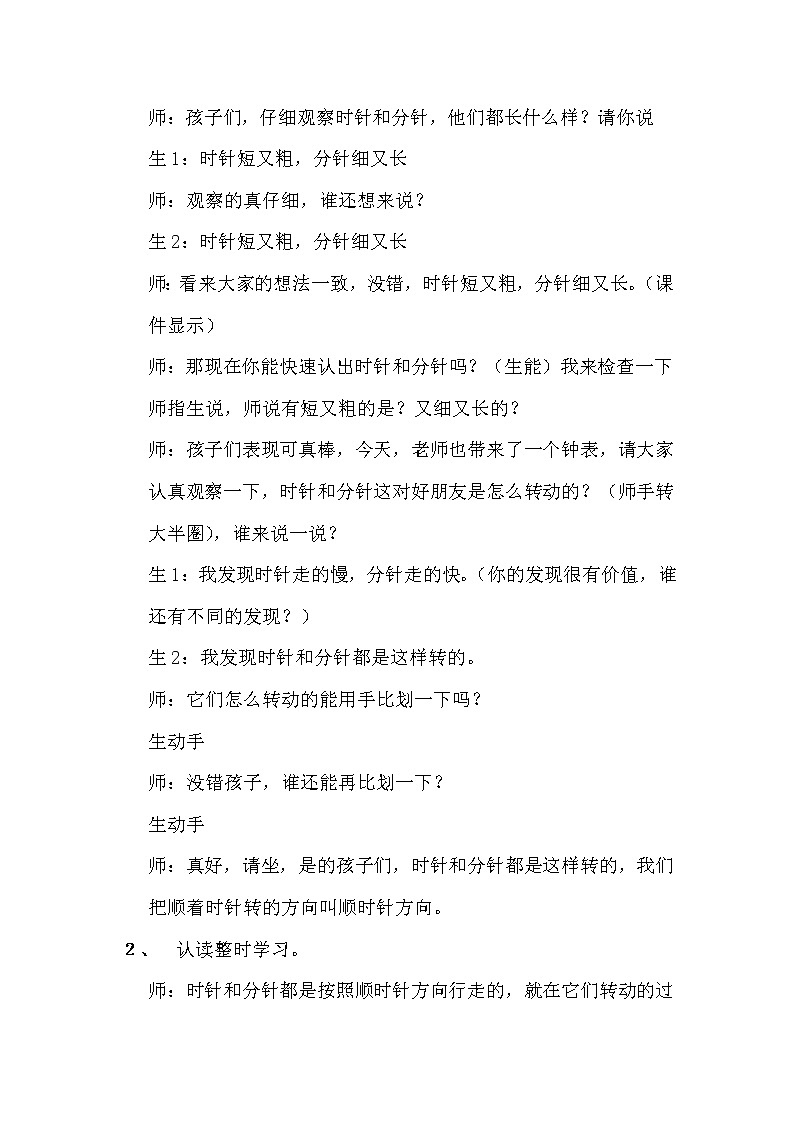 一年级上册数学教案-8.1 小明的一天（4）-北师大版第3页