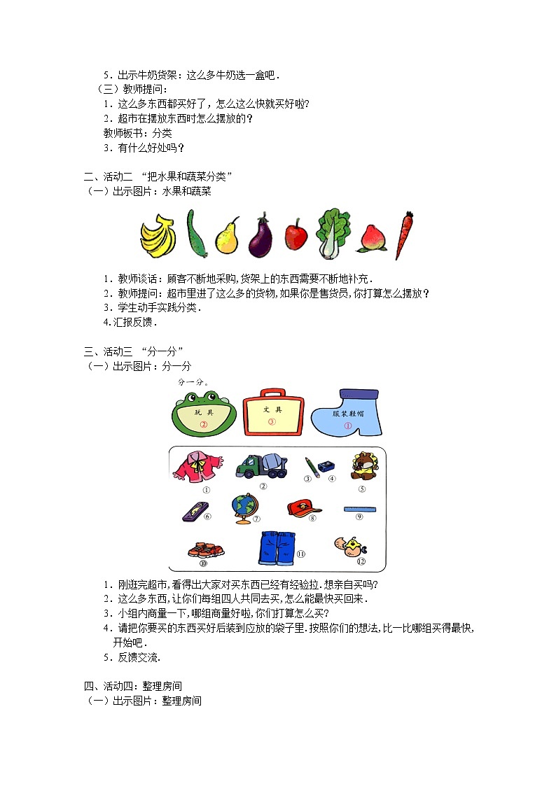 一年级上册数学教案-4.1 整理房间（4）-北师大版02