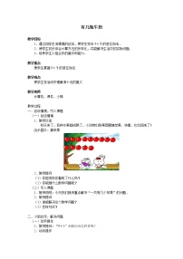 数学有几瓶牛奶教案设计