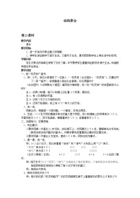 小学数学北师大版二年级上册分糖果教案设计