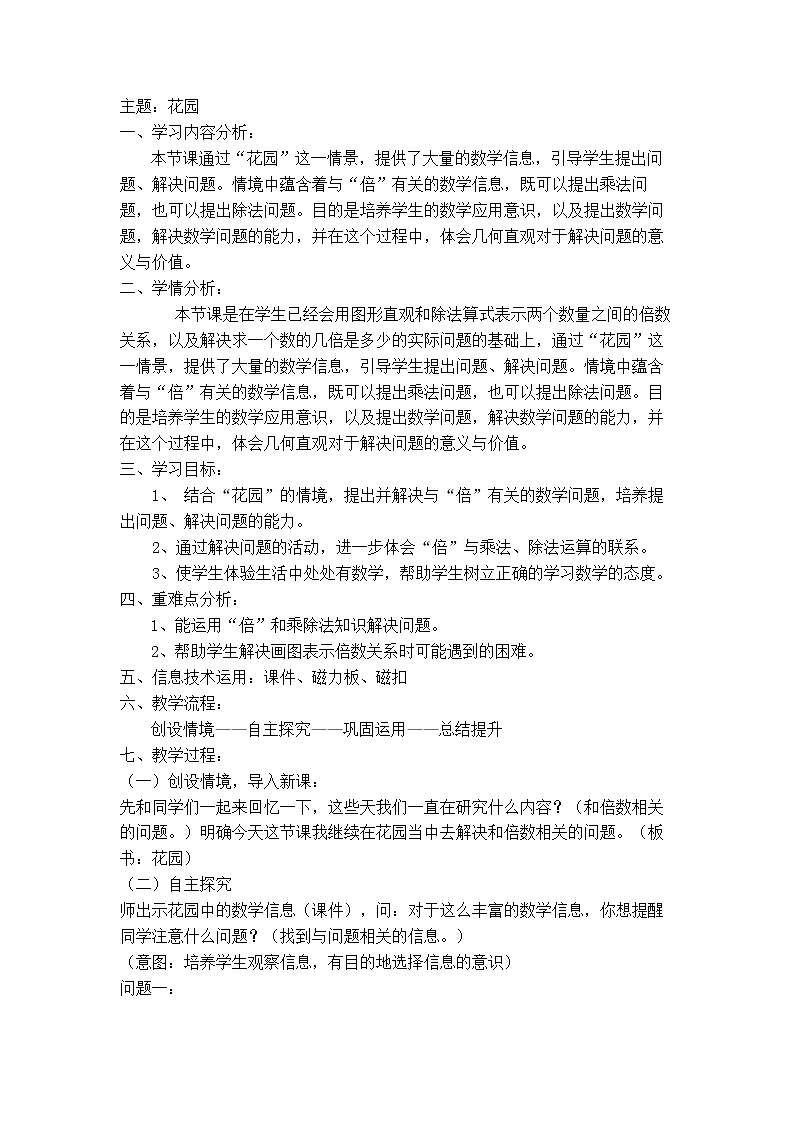 二年级上册数学教案-7.7 花园（2）-北师大版01