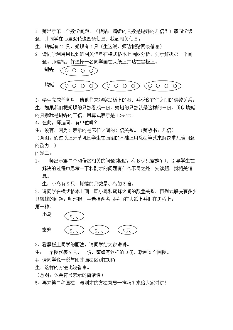 二年级上册数学教案-7.7 花园（2）-北师大版02