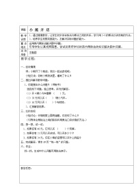 数学二年级上册小熊开店教学设计