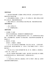 小学数学北师大版二年级上册做家务教案设计